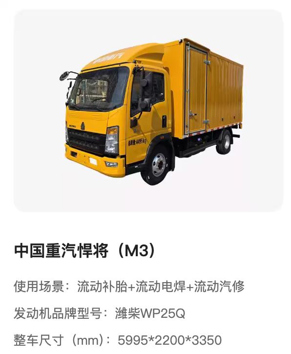 菏泽检修车